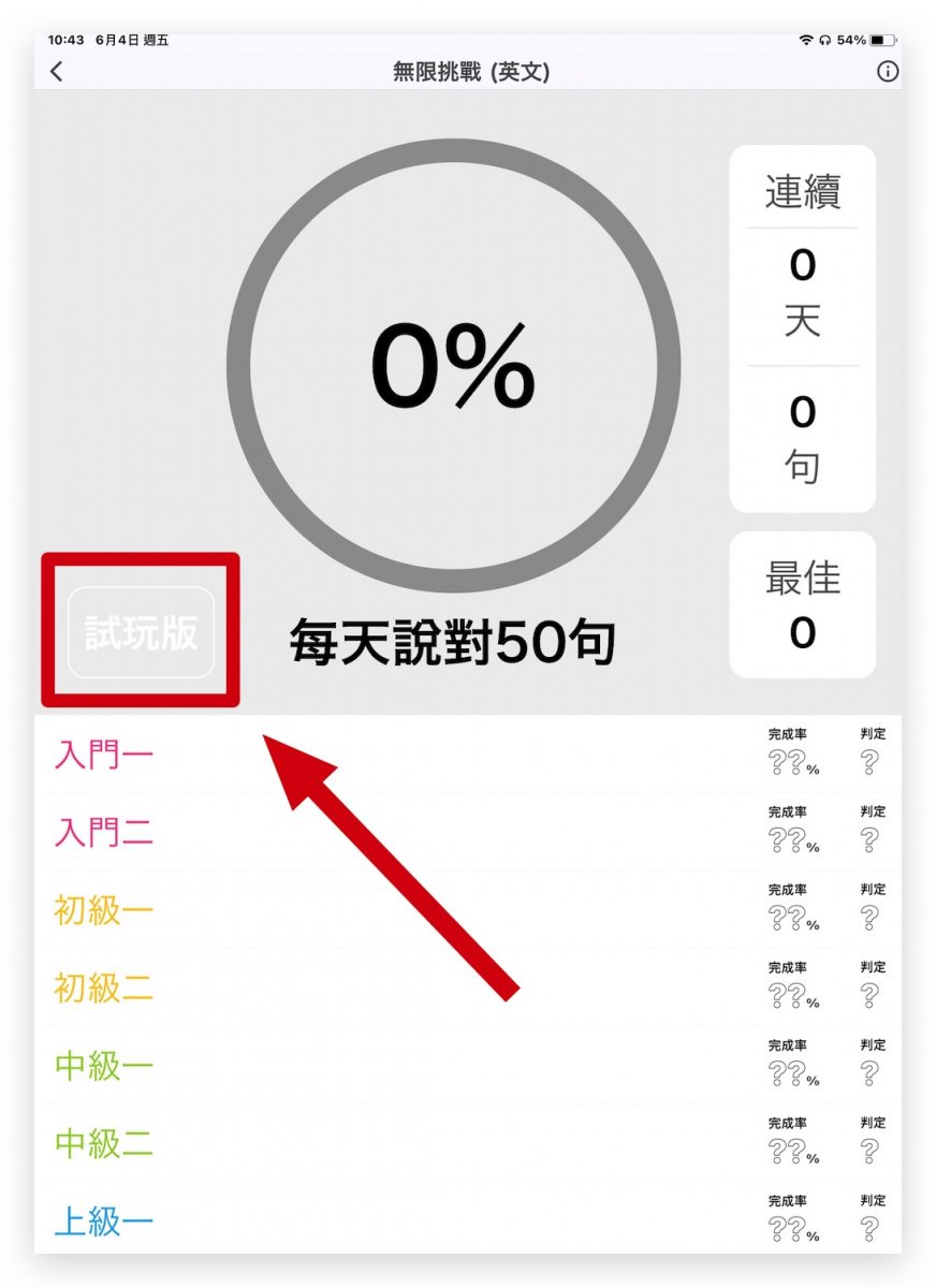 來說日文與英文吧 App 限免