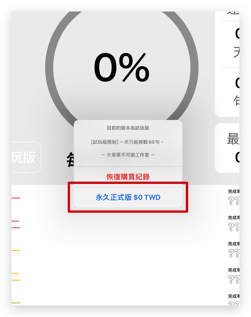 來說日文與英文吧 App 限免