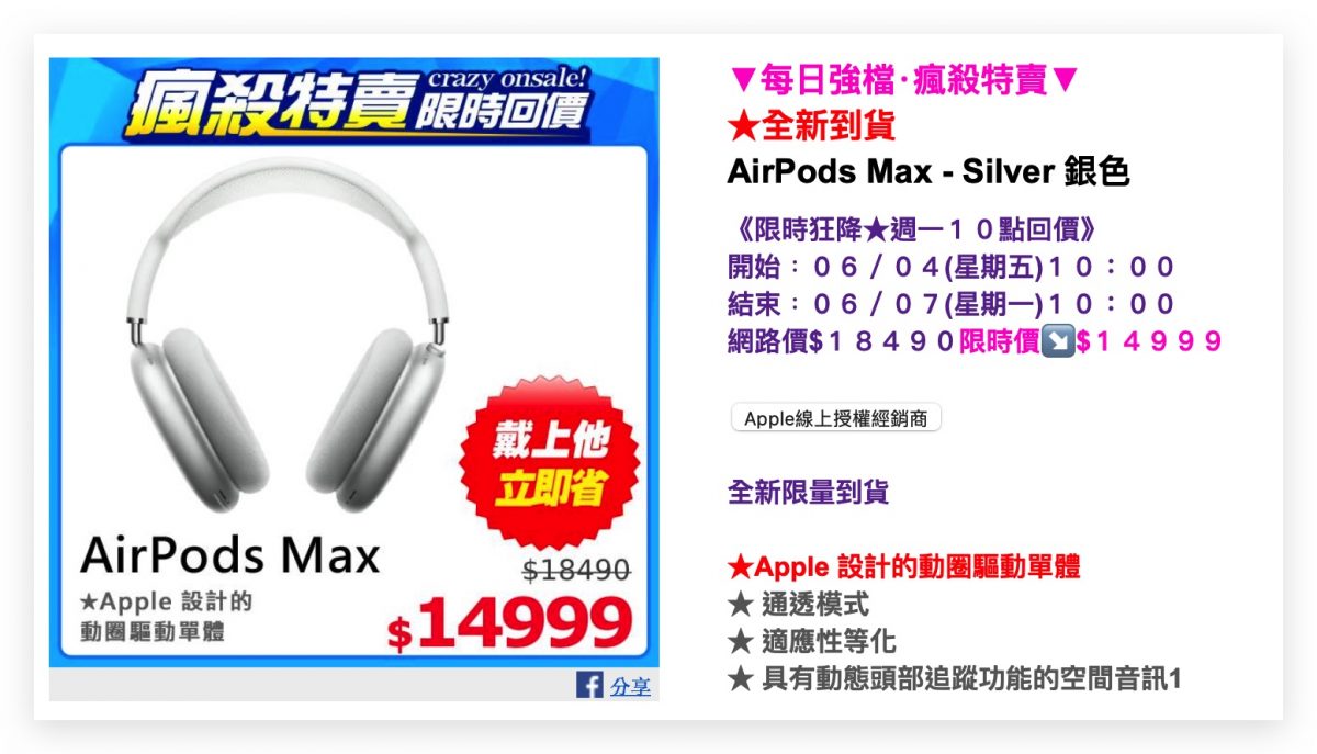 AirPods Max 降價 PChome