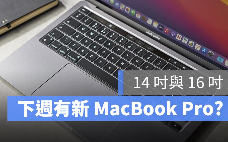 MacBook Pro 16 電池