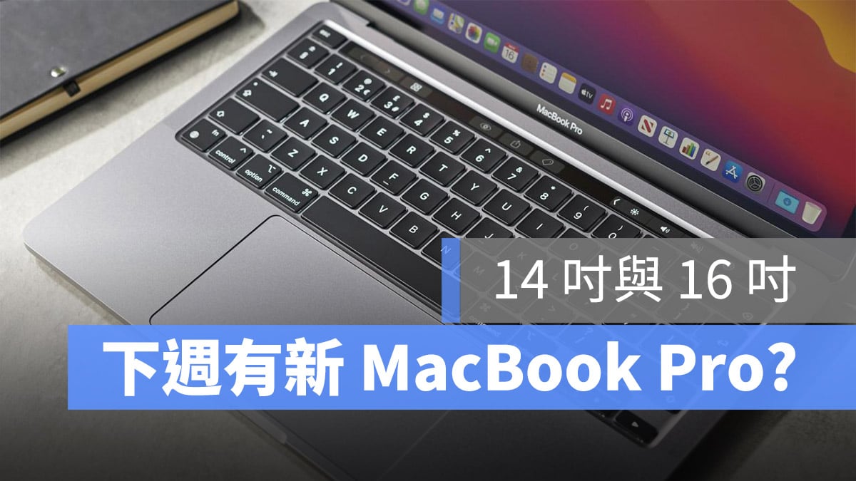 MacBook Pro 16 電池