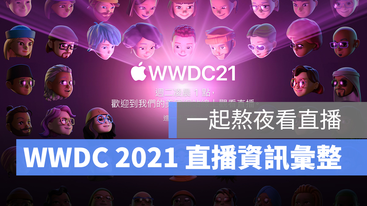 WWDC 2021