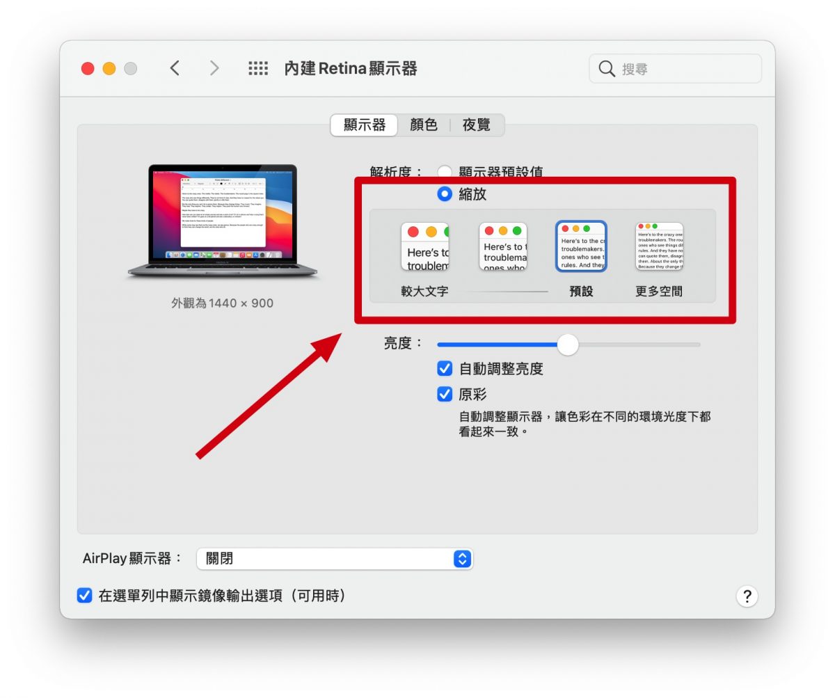 Mac 調整大小 字體大小