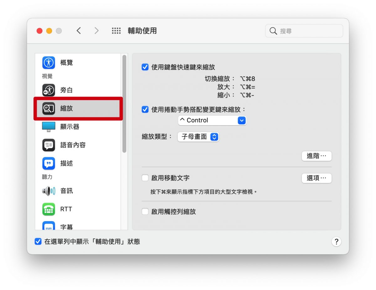 Mac 字太小 調整大小 字體大小