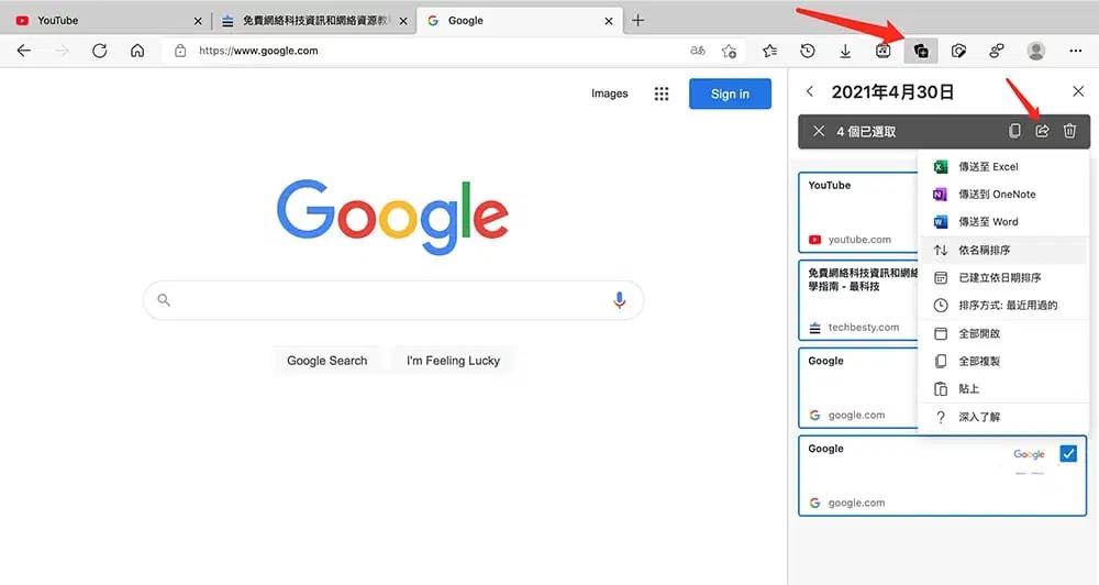 Microsoft Edge 瀏覽器功能