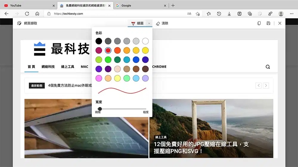 Microsoft Edge 瀏覽器功能