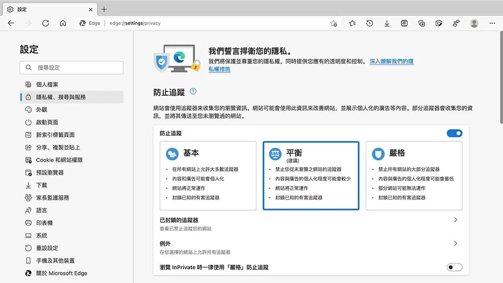 Microsoft Edge 瀏覽器功能