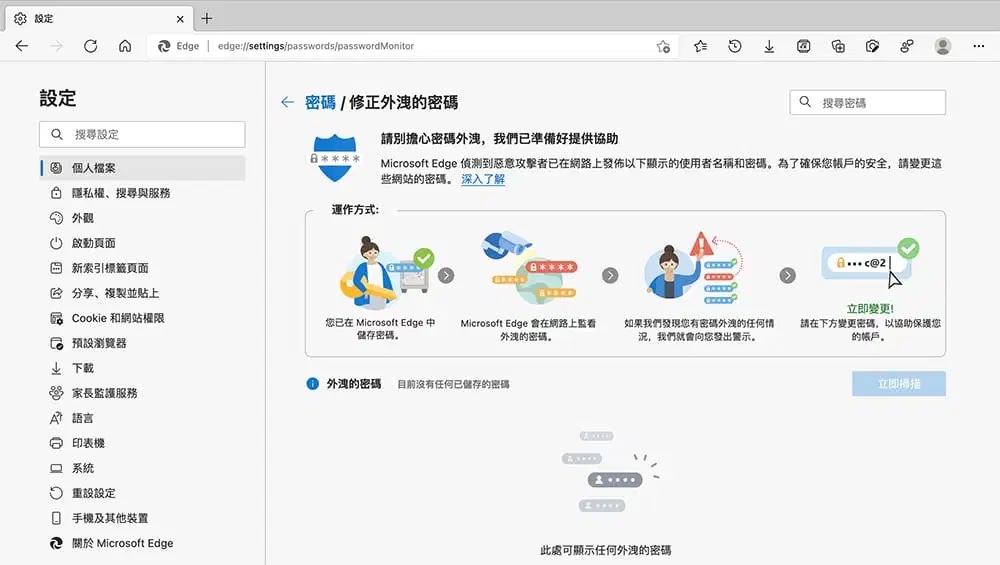 Microsoft Edge 瀏覽器功能