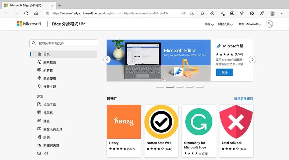 Microsoft Edge 瀏覽器功能