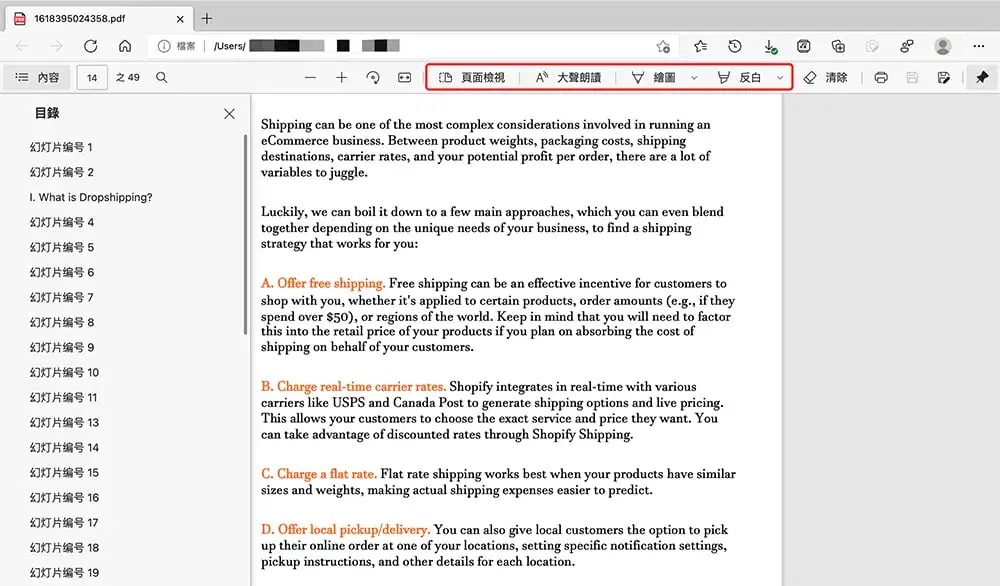Microsoft Edge 瀏覽器功能