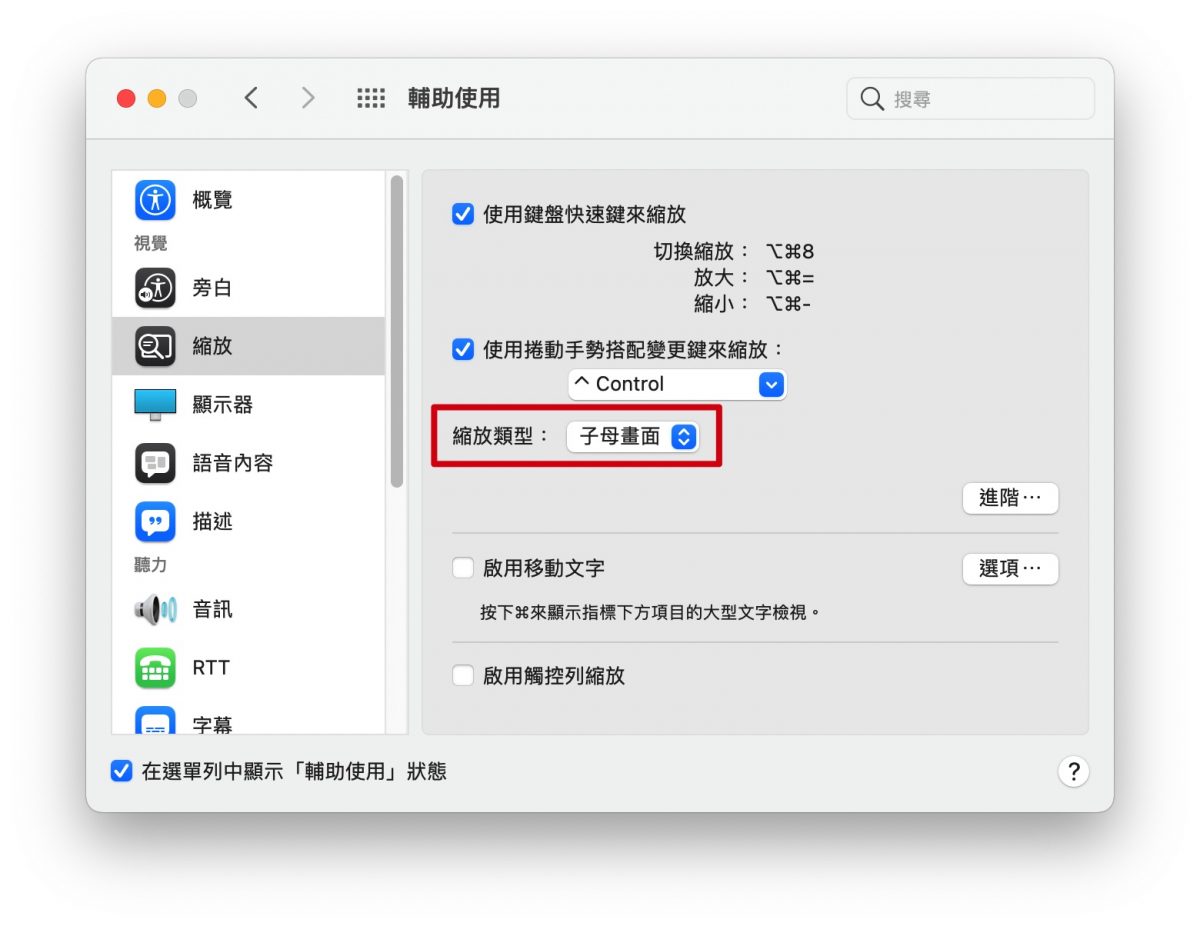 Mac 字太小 調整大小 字體大小