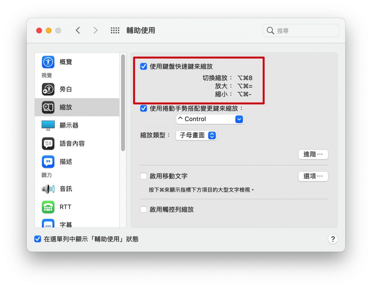 Mac 字太小 調整大小 字體大小
