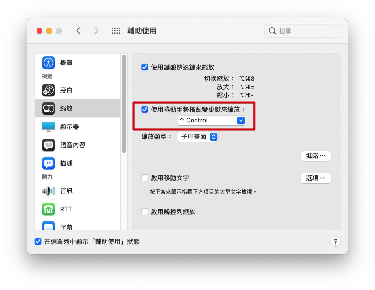 Mac 字太小 調整大小 字體大小