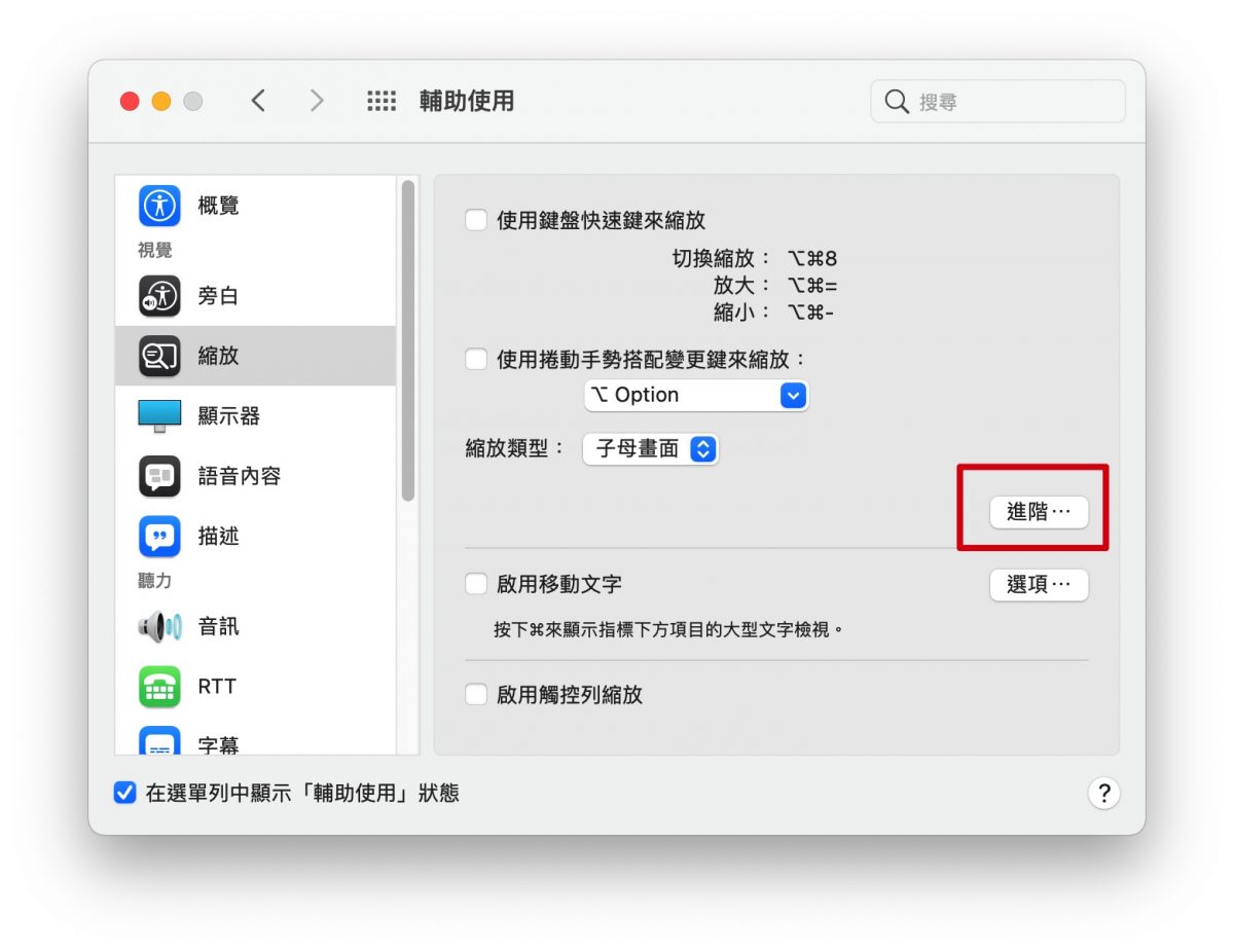 Mac 字太小 調整大小 字體大小