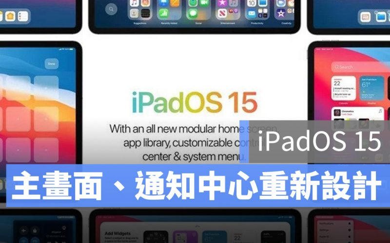 WWDC iPadOS 15