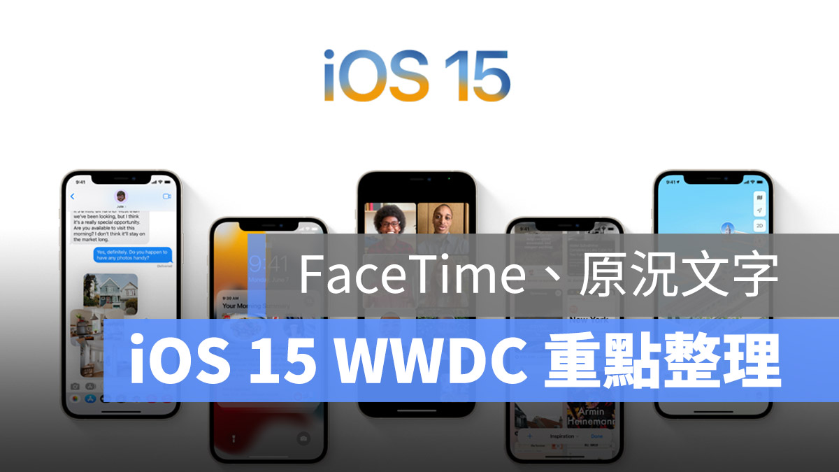 WWDC iOS 15
