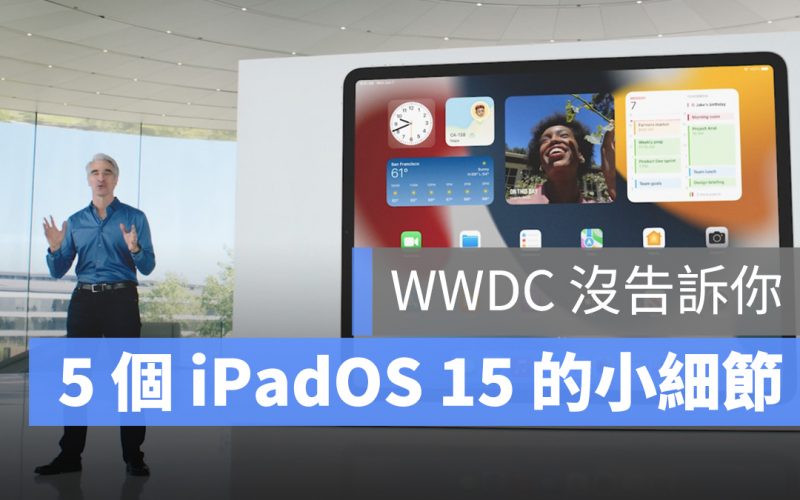 WWDC 2021 iPadOS 15