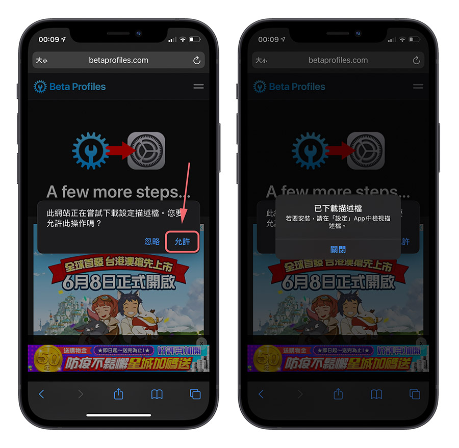 iOS 15 Beta 安裝