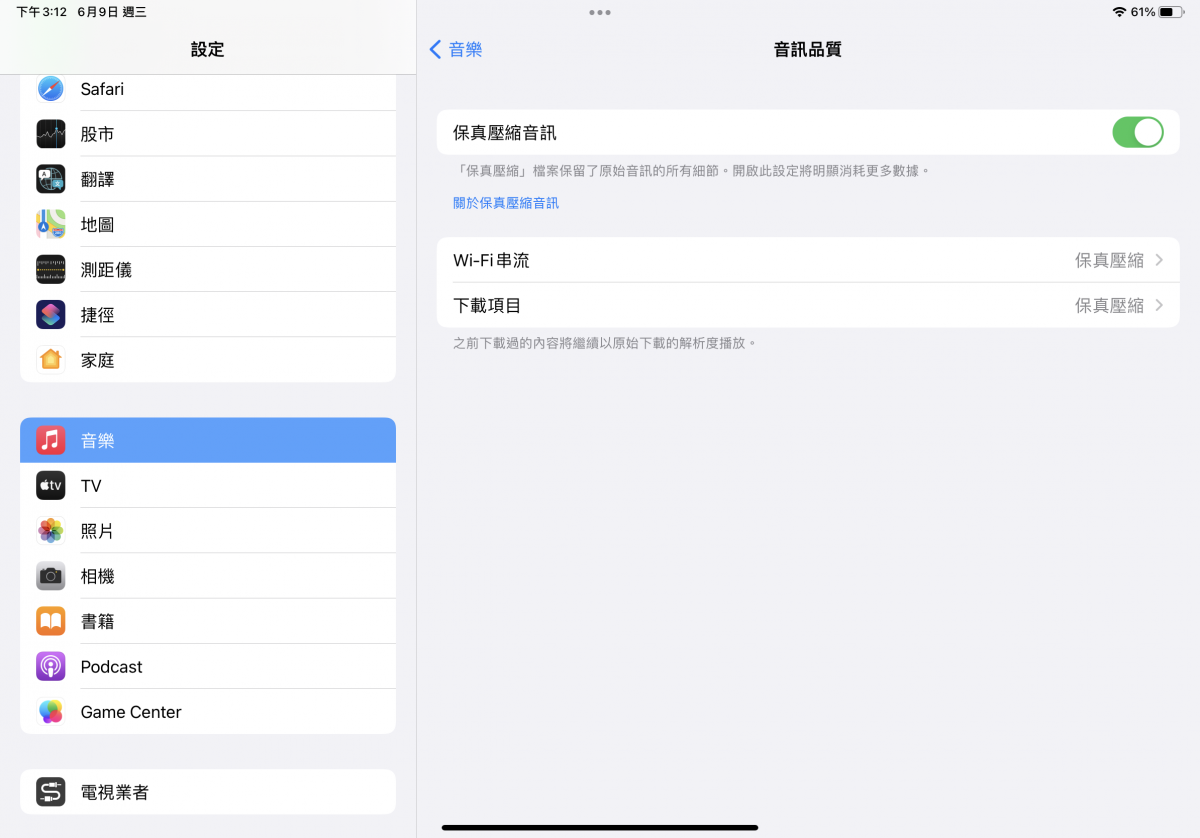 Apple Music 杜比全景聲 保真壓縮音訊 無損音樂 iPhone iPad Mac