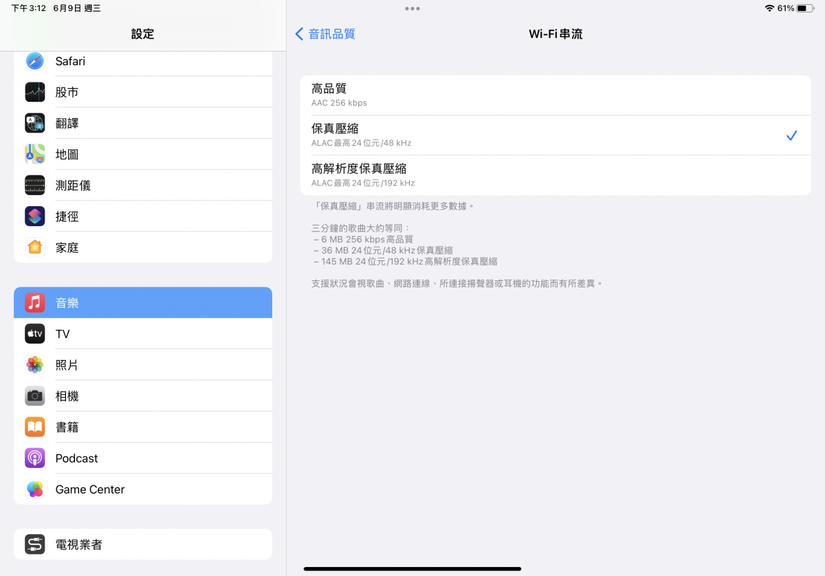 Apple Music 杜比全景聲 保真壓縮音訊 無損音樂 iPhone iPad Mac