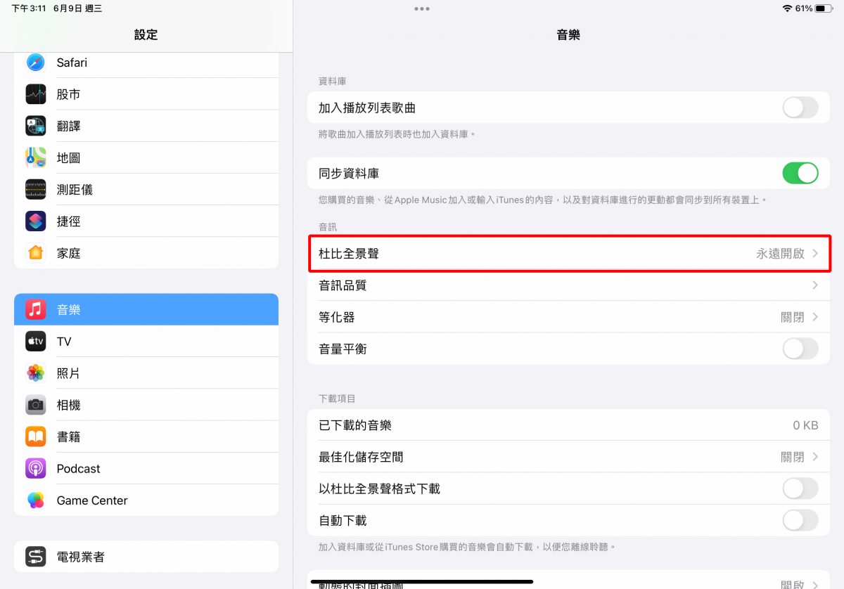 Apple Music 杜比全景聲 保真壓縮音訊 無損音樂 iPhone iPad Mac