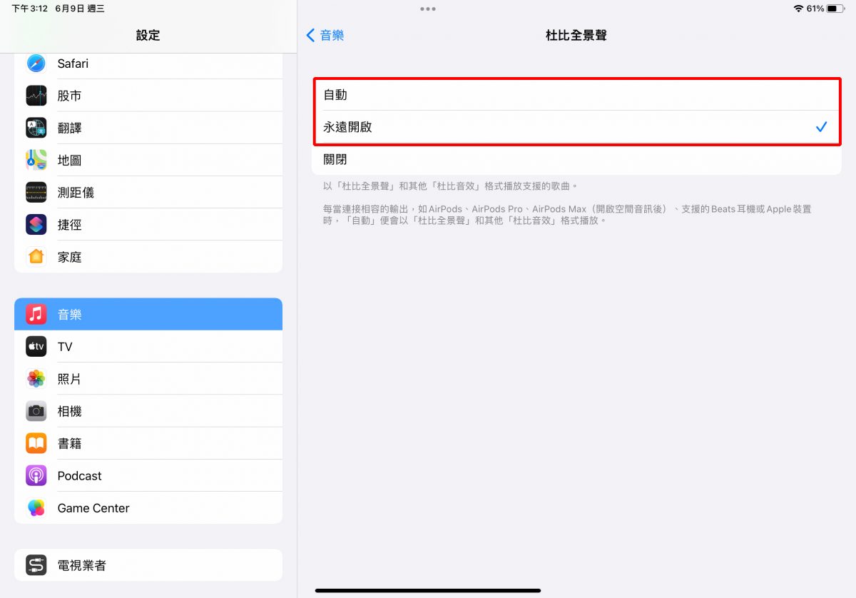 Apple Music 杜比全景聲 保真壓縮音訊 無損音樂 iPhone iPad Mac