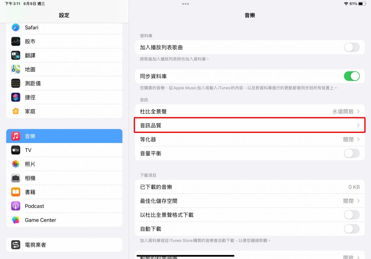 Apple Music 杜比全景聲 保真壓縮音訊 無損音樂 iPhone iPad Mac