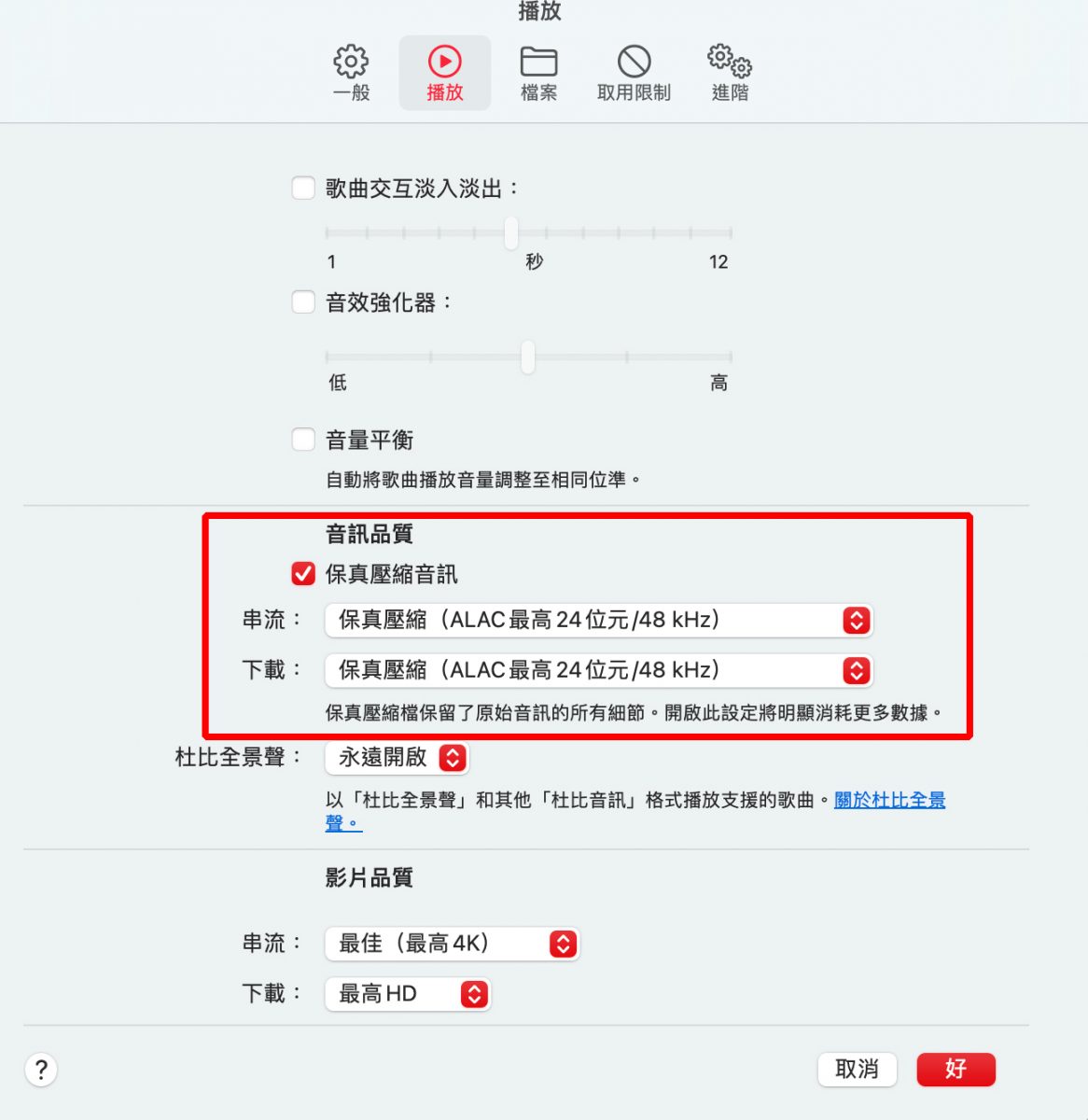Apple Music 杜比全景聲 保真壓縮音訊 無損音樂 iPhone iPad Mac