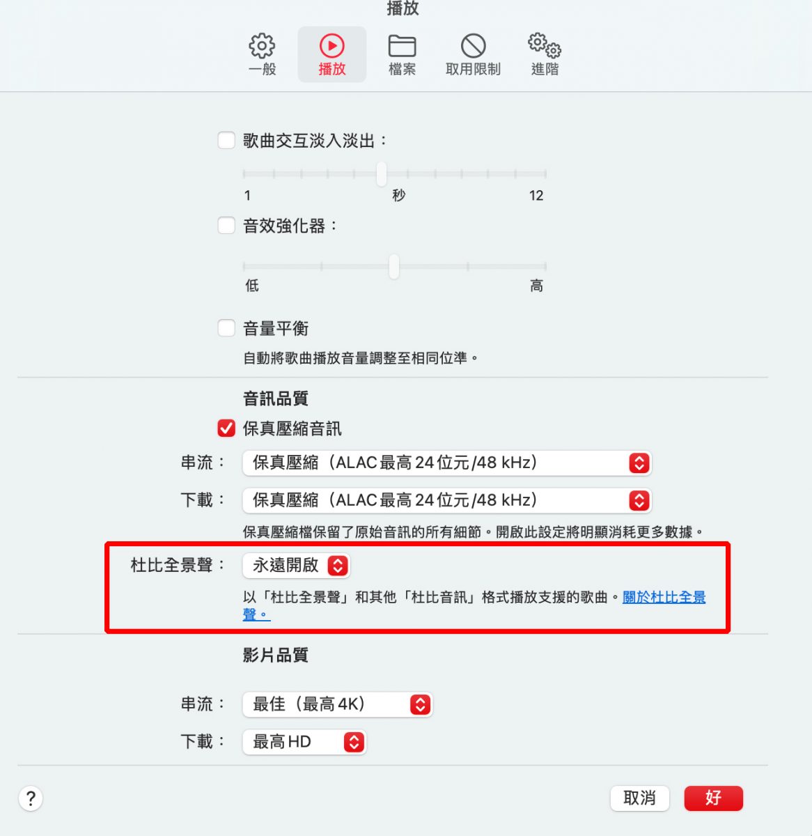 Apple Music 杜比全景聲 保真壓縮音訊 無損音樂 iPhone iPad Mac