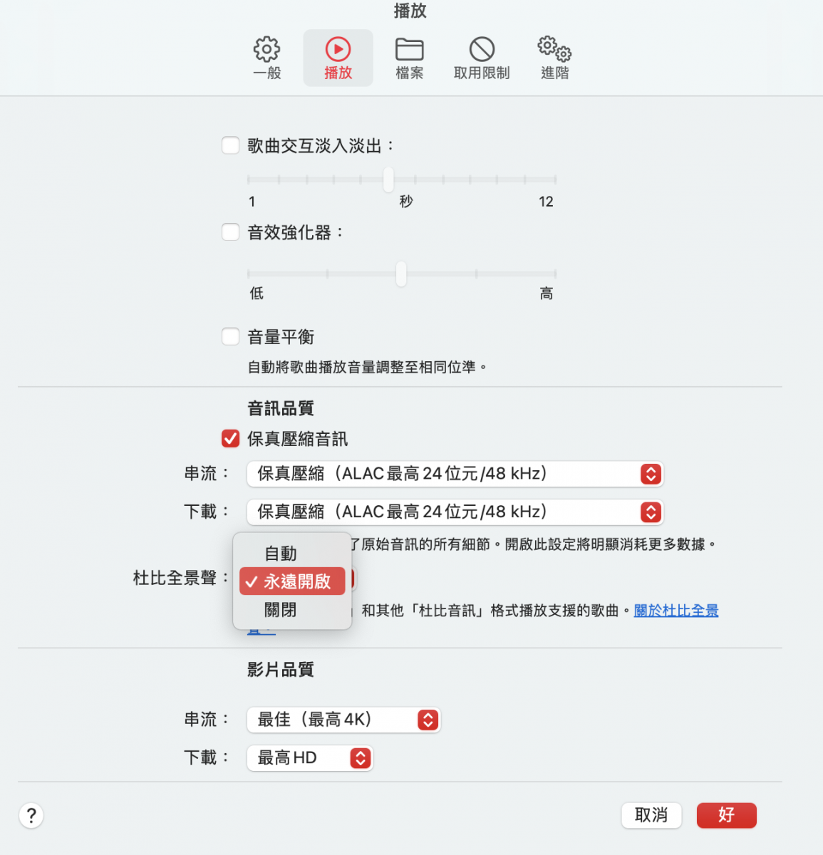 Apple Music 杜比全景聲 保真壓縮音訊 無損音樂 iPhone iPad Mac