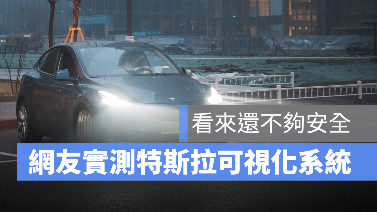 特斯拉 Tesla 可視化 自動輔助駕駛系統 AEB FCW