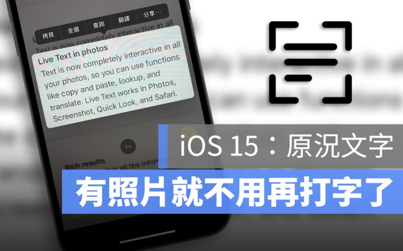 iOS 15 原況文字