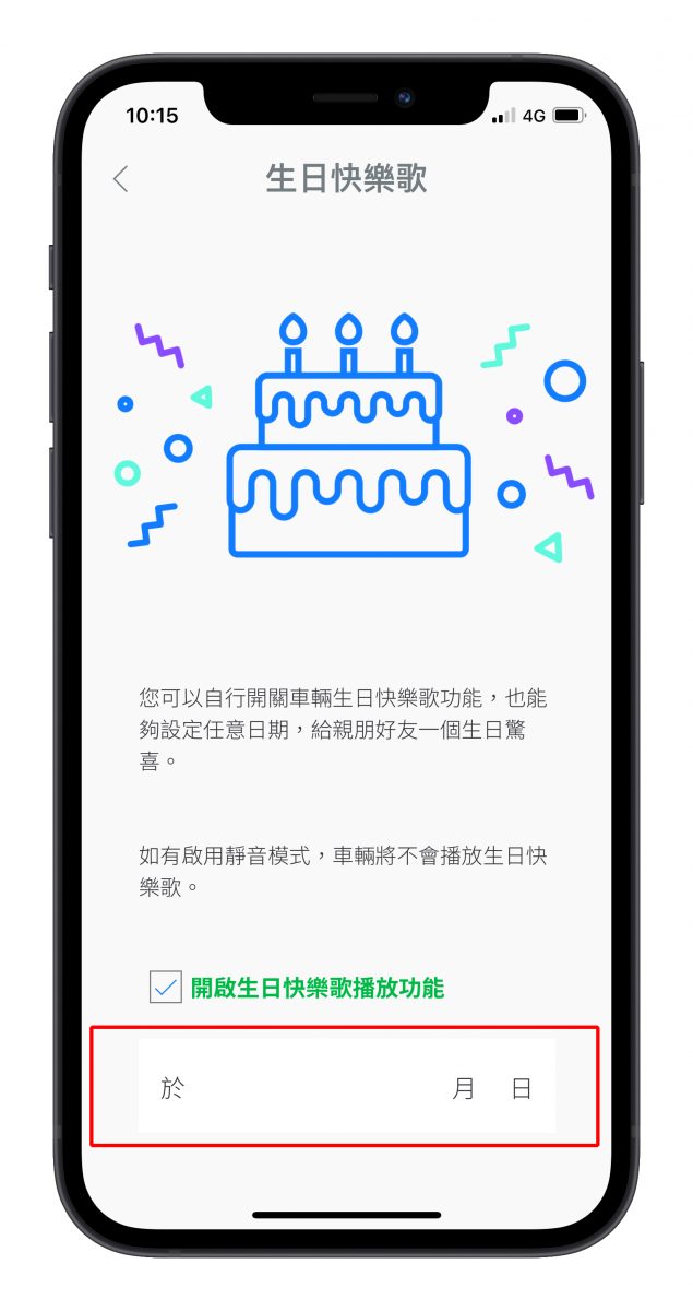 Gogoro 生日快樂歌 設定