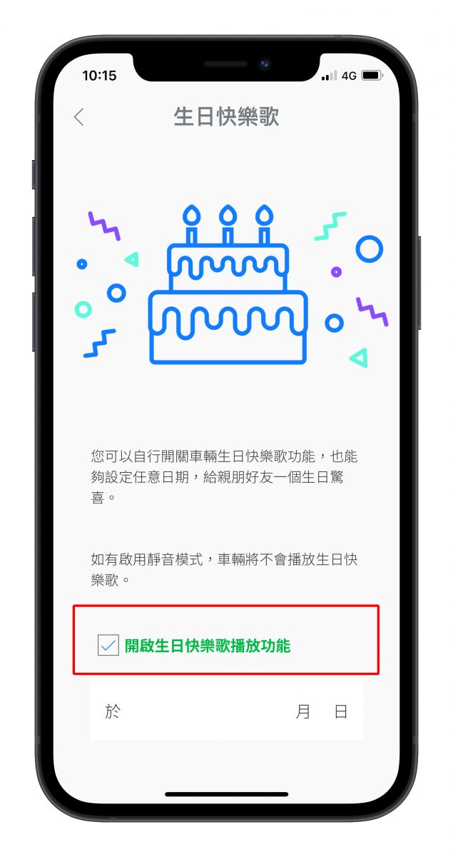 Gogoro 生日快樂歌 設定