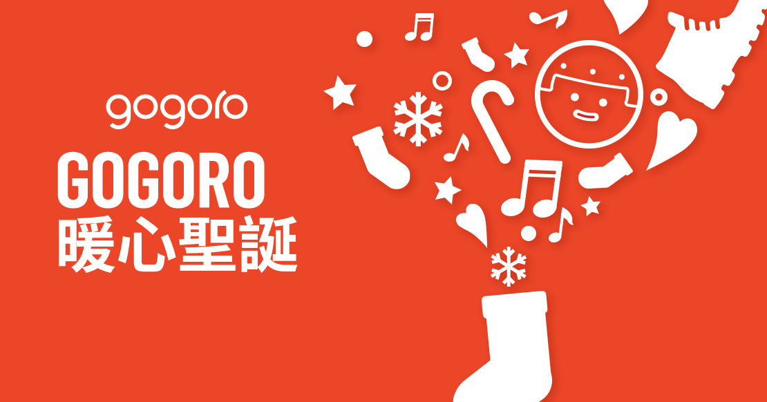 Gogoro 生日快樂歌 設定