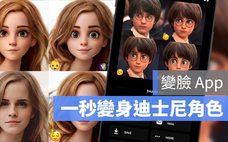 變臉 App Voila