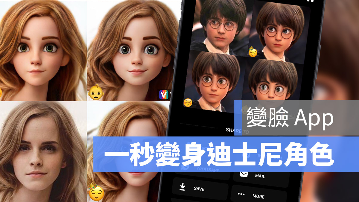 變臉 App Voila