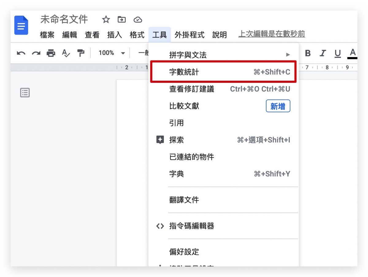 Google doc 小技巧