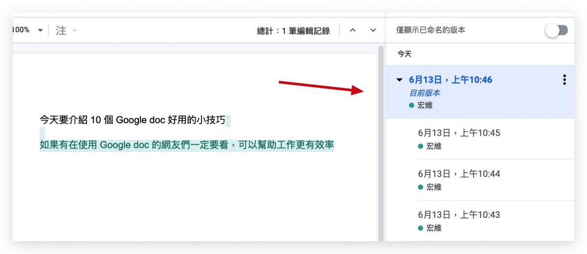 Google doc 小技巧