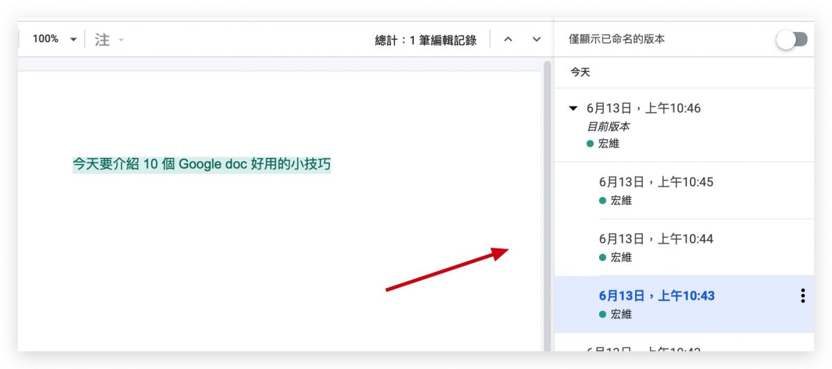 Google doc 小技巧