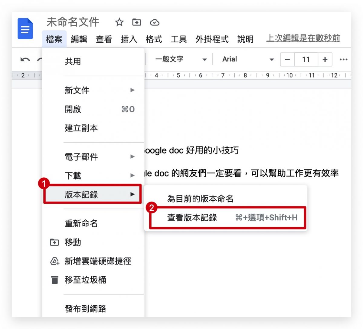 Google doc 小技巧