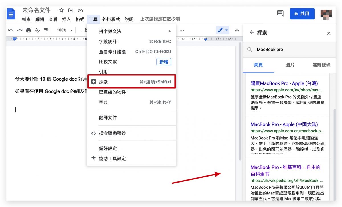 Google doc 小技巧