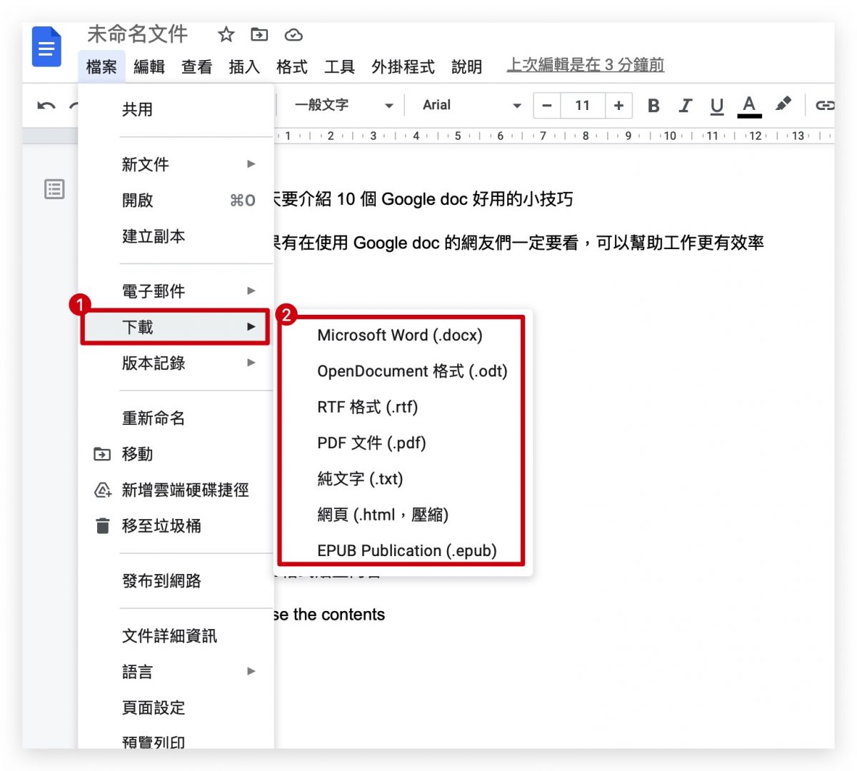 Google doc 小技巧