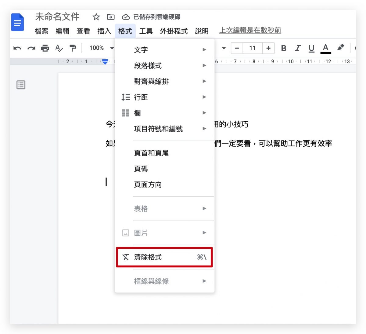 Google doc 小技巧