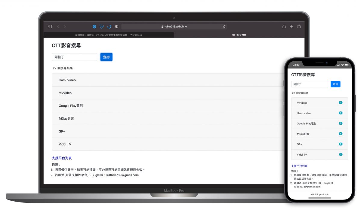 OTT 影音查詢