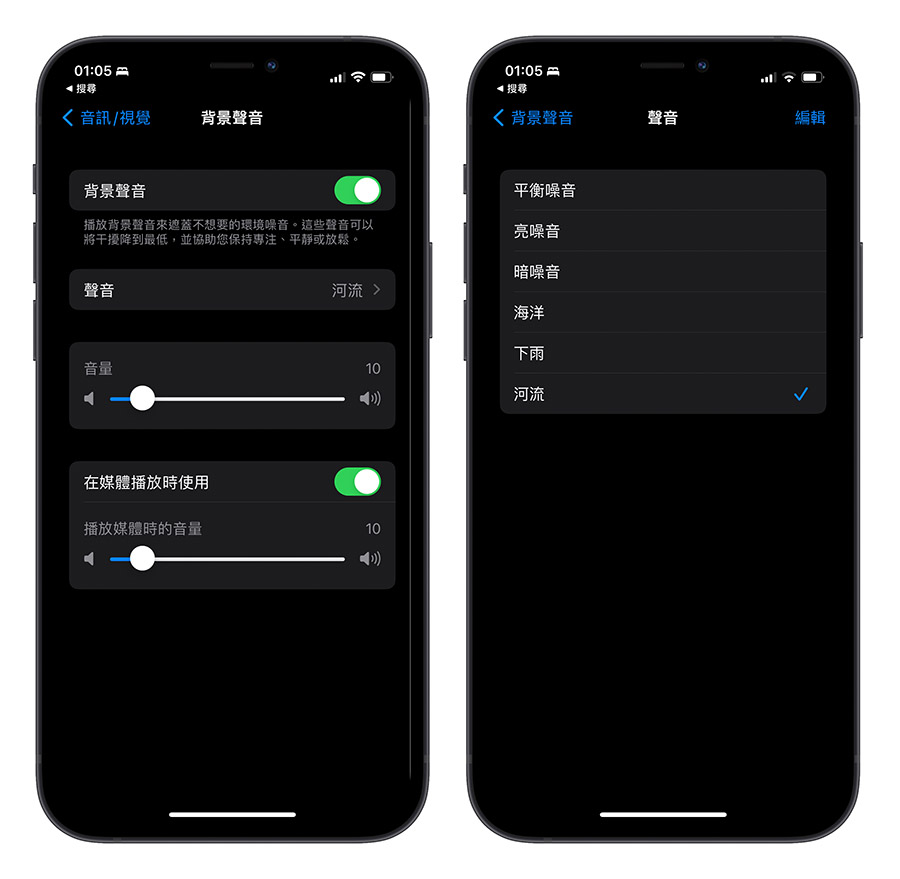 iOS 15 背景聲音
