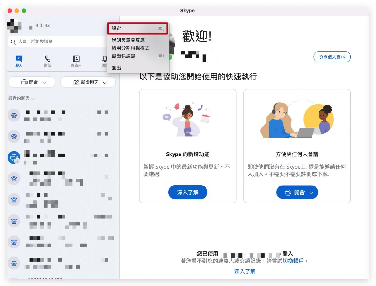 Skype 虛擬背景