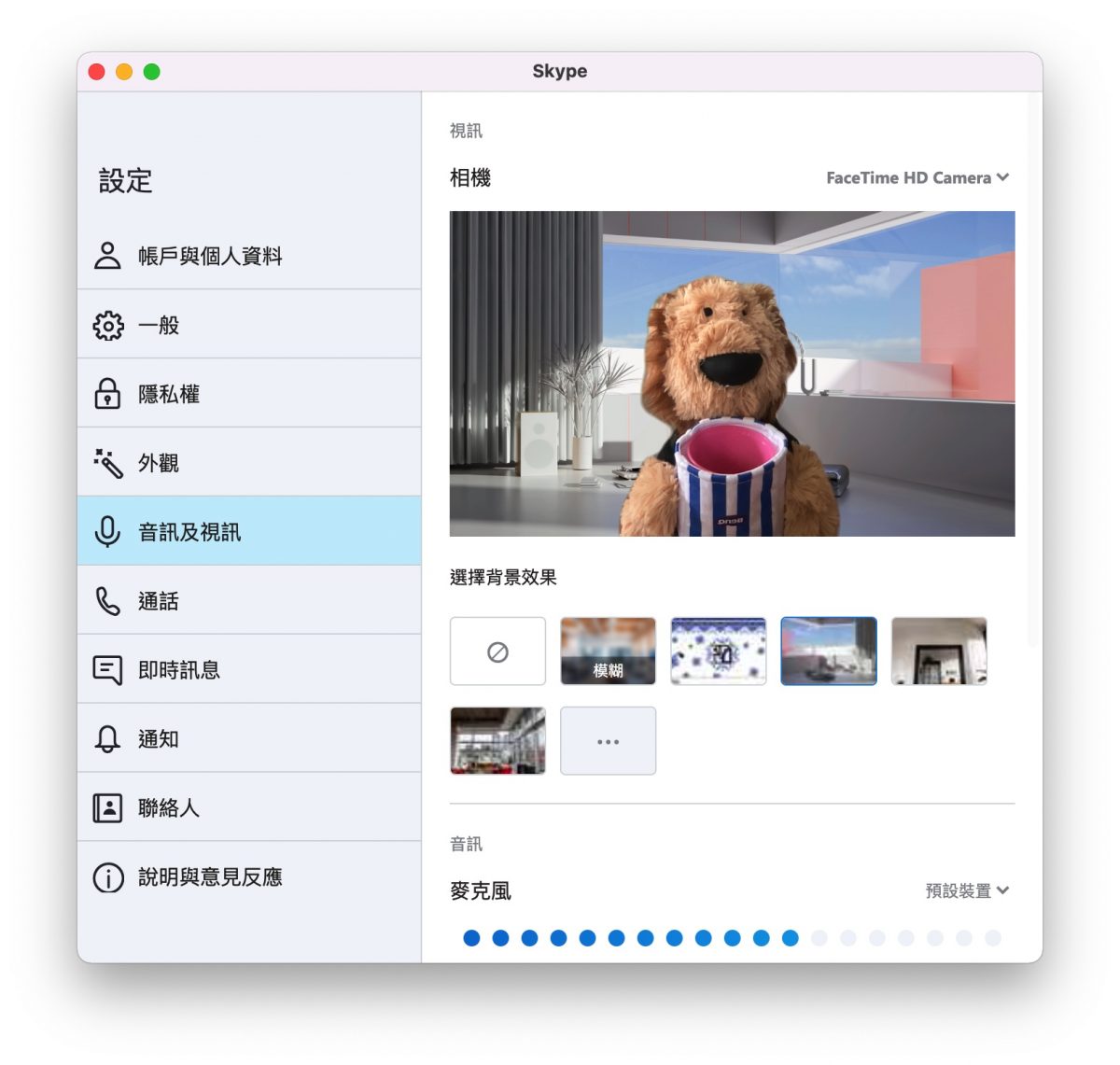 Skype 虛擬背景