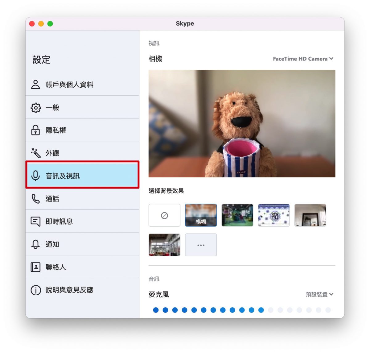 Skype 虛擬背景