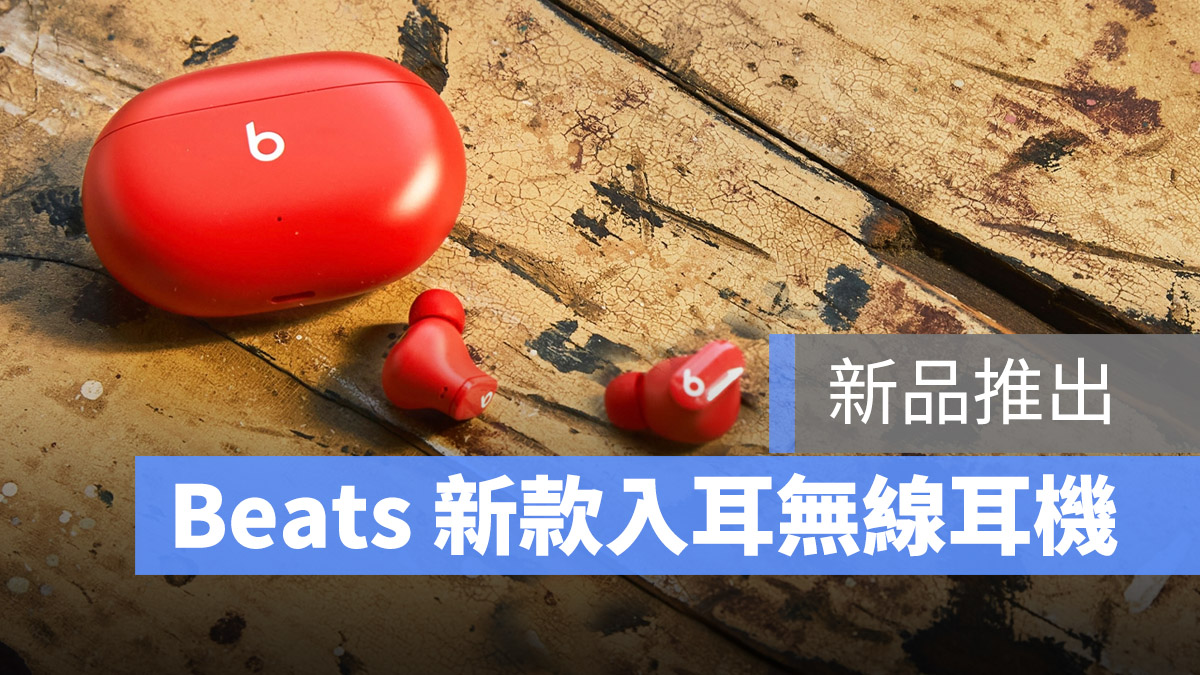 Beats Studio Buds